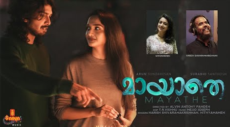 Mayathe Lyrics (Malayalam Album) - Harish Sivaramakrishnan