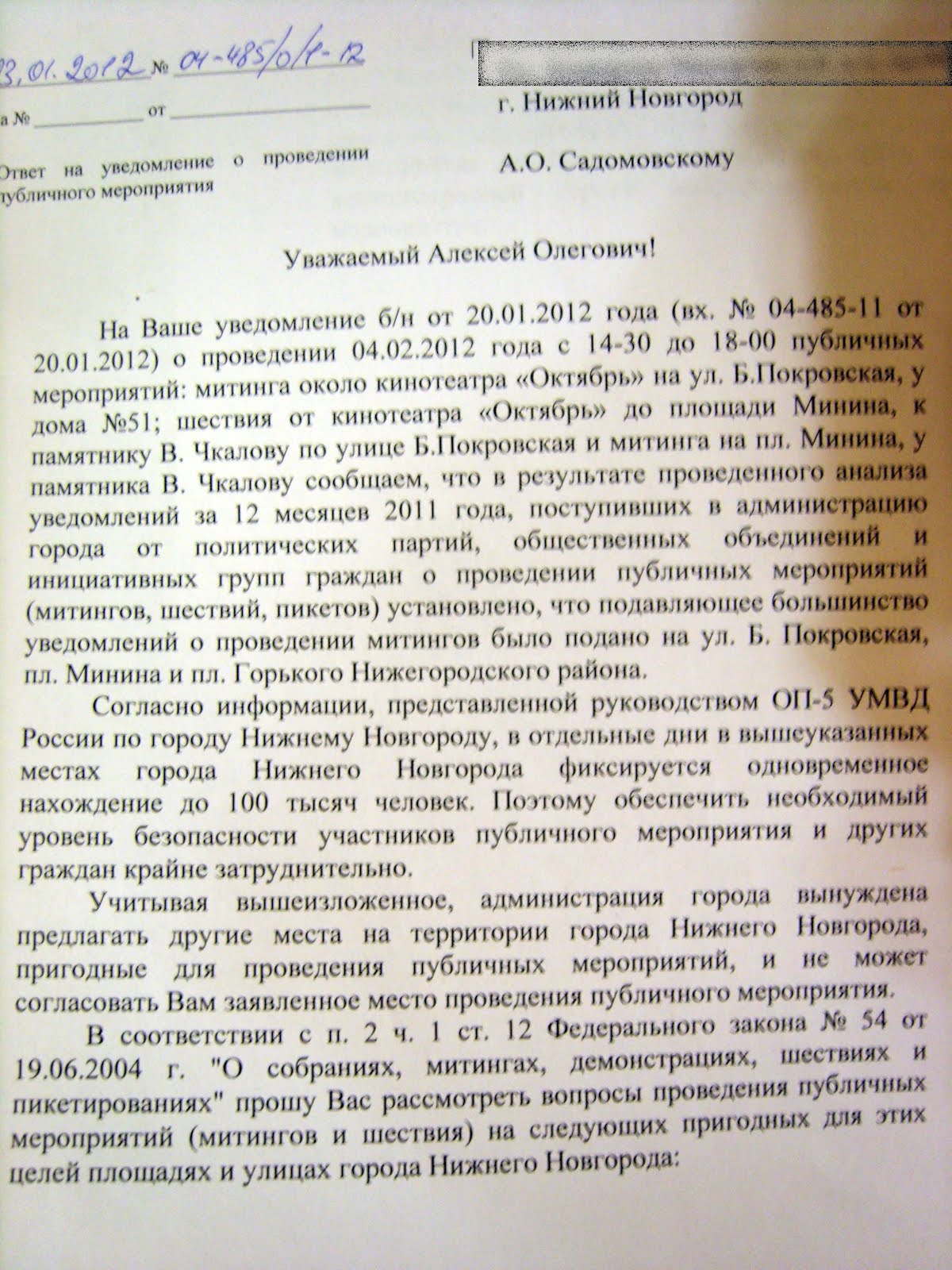 Уведомление о проведении публичного мероприятия. Форма уведомления о проведении публичного мероприятия. Письмо о получении разрешения на вырубку деревьев. Уведомление о проведении. Уведомление о проведении шествия рабочих.