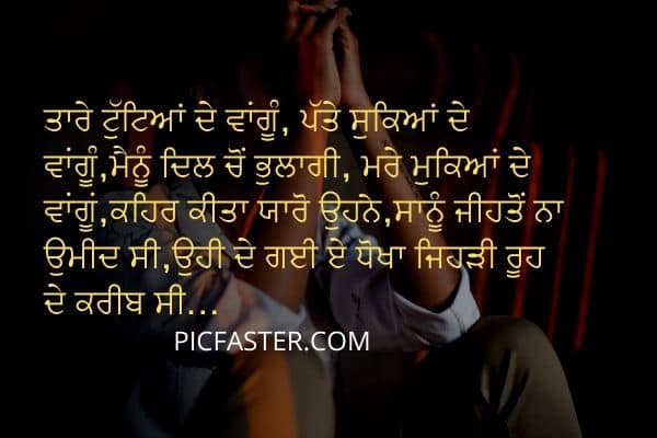 punjabi wording in punjabi shayari