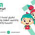 تطبيق العاب واناشيد للصغار برابط تحميل مباشر تطبيق العاب واناشيد للصغار برابط تحميل مباشر