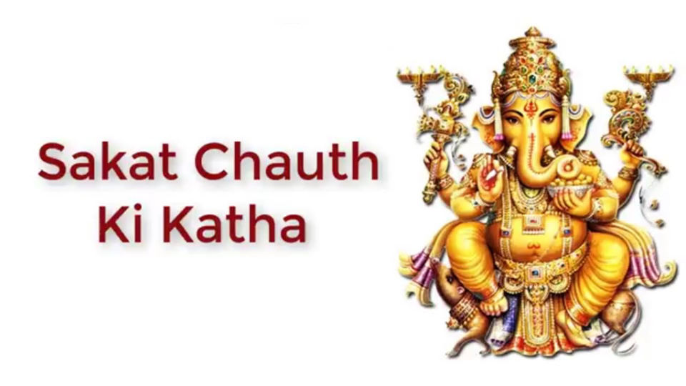 Sakat Chauth HD Images, Wallpapers - Whatsapp Images