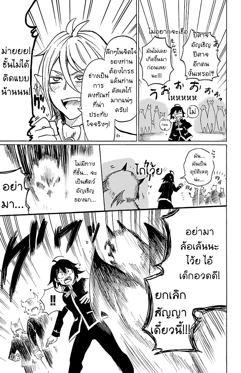 Mairimashita! Iruma-kun - หน้า 27