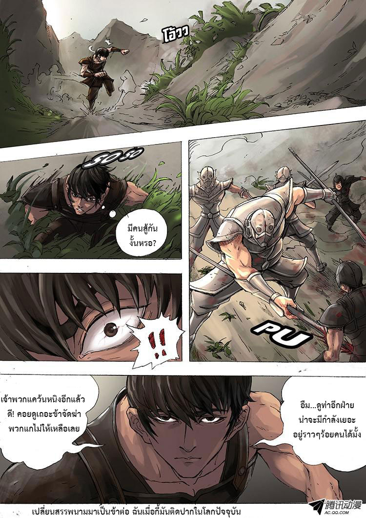อ่านการ์ตูน Tangyan in the other world 5 ภาพที่ 21