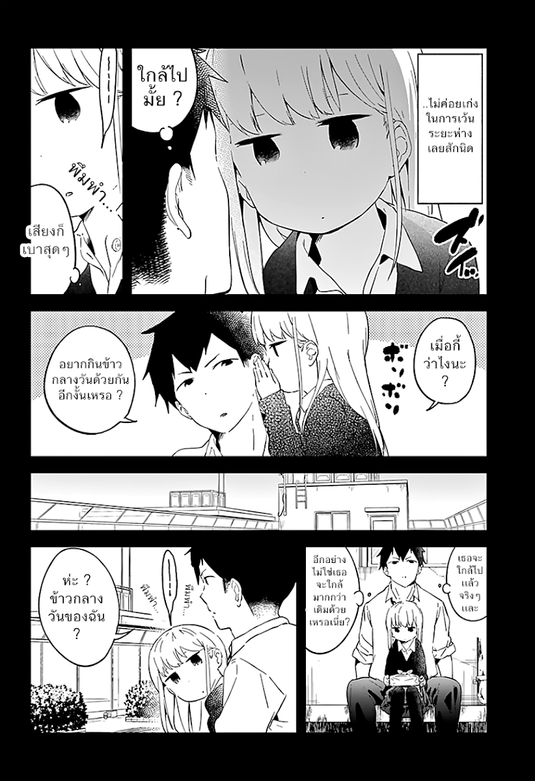 Aharen-san wa Hakarenai - หน้า 2