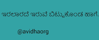 Kannada gadegalu