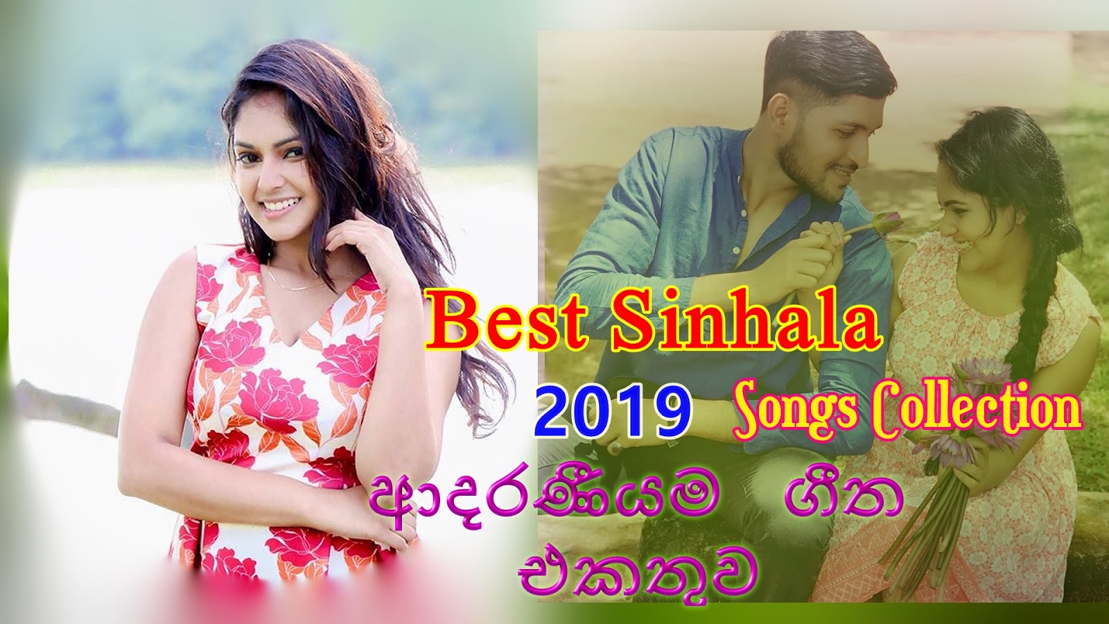 Love New Sinhala Songs - Get Images One