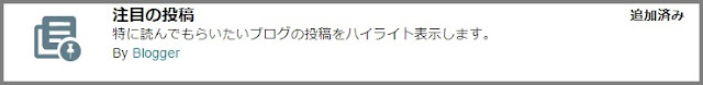 Bloggerで始める無料ブログ：ブログの管理メニューの説明【無料ブログBloggerの使い方とカスタマイズ方法】