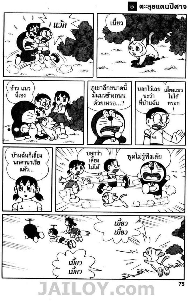 Doraemon ชุดพิเศษ - หน้า 74