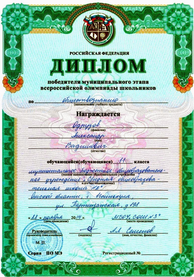 муниципальный этап расписание. этапы олимпиад. школьные олимпиады список. грамота олимпиада школьный этап. олимпиада школьников муниципальный этап.