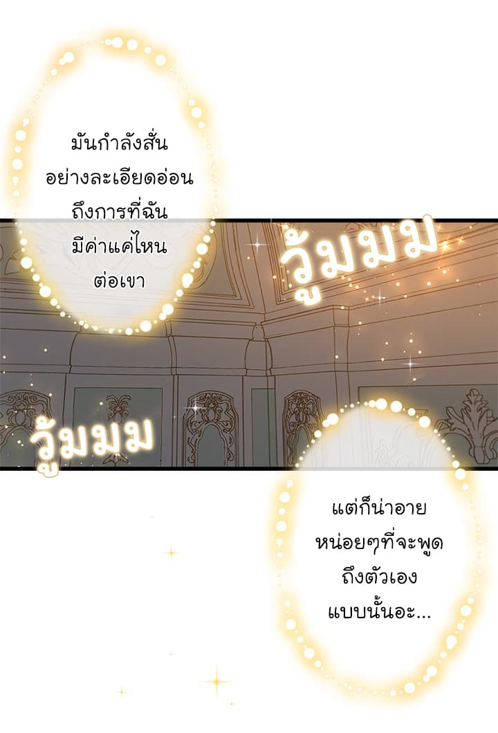 I Am a Child of This House - หน้า 23