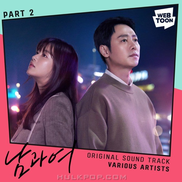 Various Artists – He and She OST Part.2