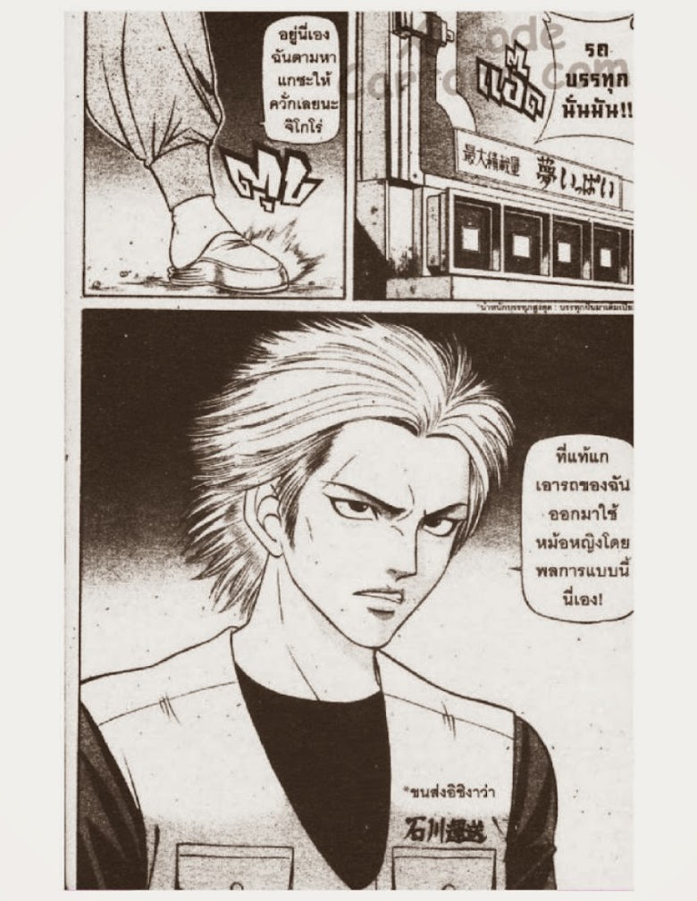 Jigoro Jigorou - หน้า 18