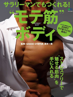 サラリーマンでもつくれる! “モテ筋”ボディ サラリーマンでもつくれる! “モテ筋”ボディ raw zip dl