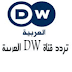 تردد قناة دى دبليو عربية dw الجديد على النايل سات 2020 تردد قناة دى دبليو عربية dw الجديد على النايل سات 2020