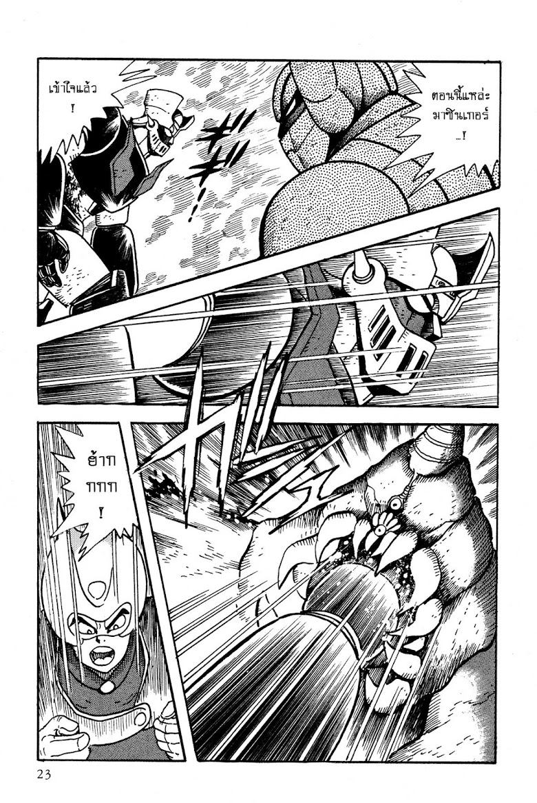 Super Robot Retsuden - หน้า 21