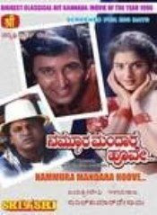 Kannada MP3: Nammoora Mandara Hoove Kannada MP3: Nammoora Mandara Hoove