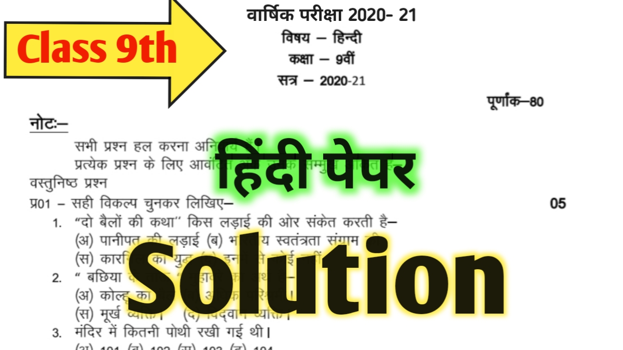 Class 9th Hindi varshik paper Solution 2021 MP Board Open Book Exam