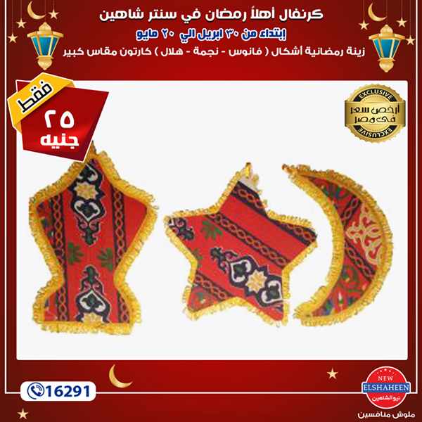 عروض سنتر شاهين عروض سنتر شاهين