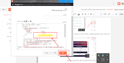 إضافة بلوجر,اضافة فيسبوك لمدونة بلوجر,اضافة ماسنجر لبلوجر,Facebook Messenger,blogger,