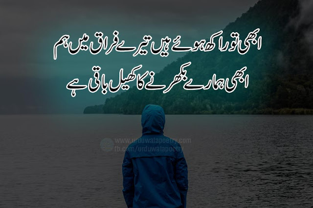 judai-quotes-in-urdu