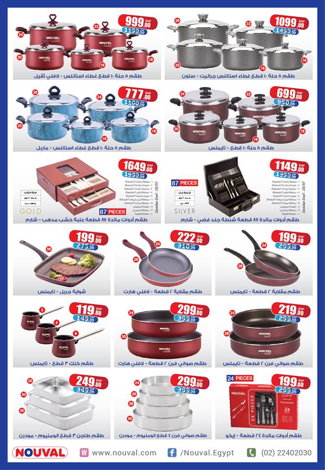 عروض هايبر وان على منتجات نوفال من 1 اغسطس حتى 20 اغسطس 2018 عروض هايبر وان على منتجات نوفال من 1 اغسطس حتى 20 اغسطس 2018