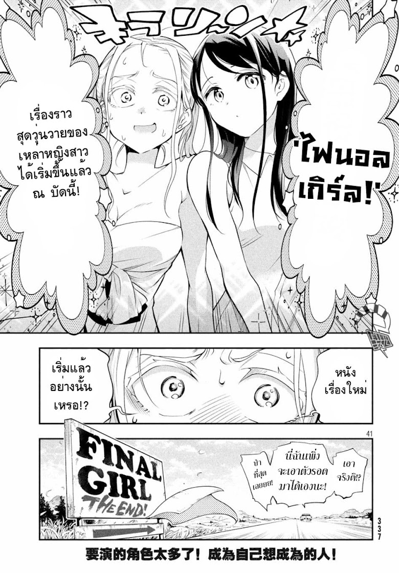 Final Girl - หน้า 41