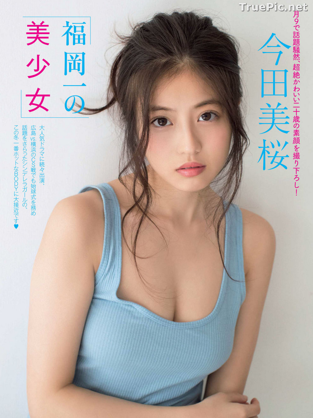 Image Japanese Actress and Model - Mio Imada (今田美櫻) - Sexy Picture Collection 2020 - TruePic.net - Picture-240