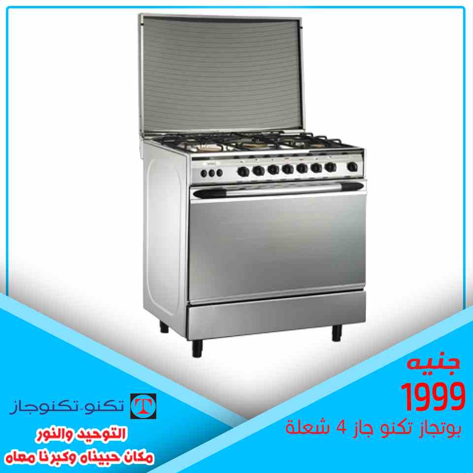 عروض التوحيد والنور على الاجهزة الكهربائية من 3 ابريل 2019 عروض التوحيد والنور على الاجهزة الكهربائية من 3 ابريل 2019