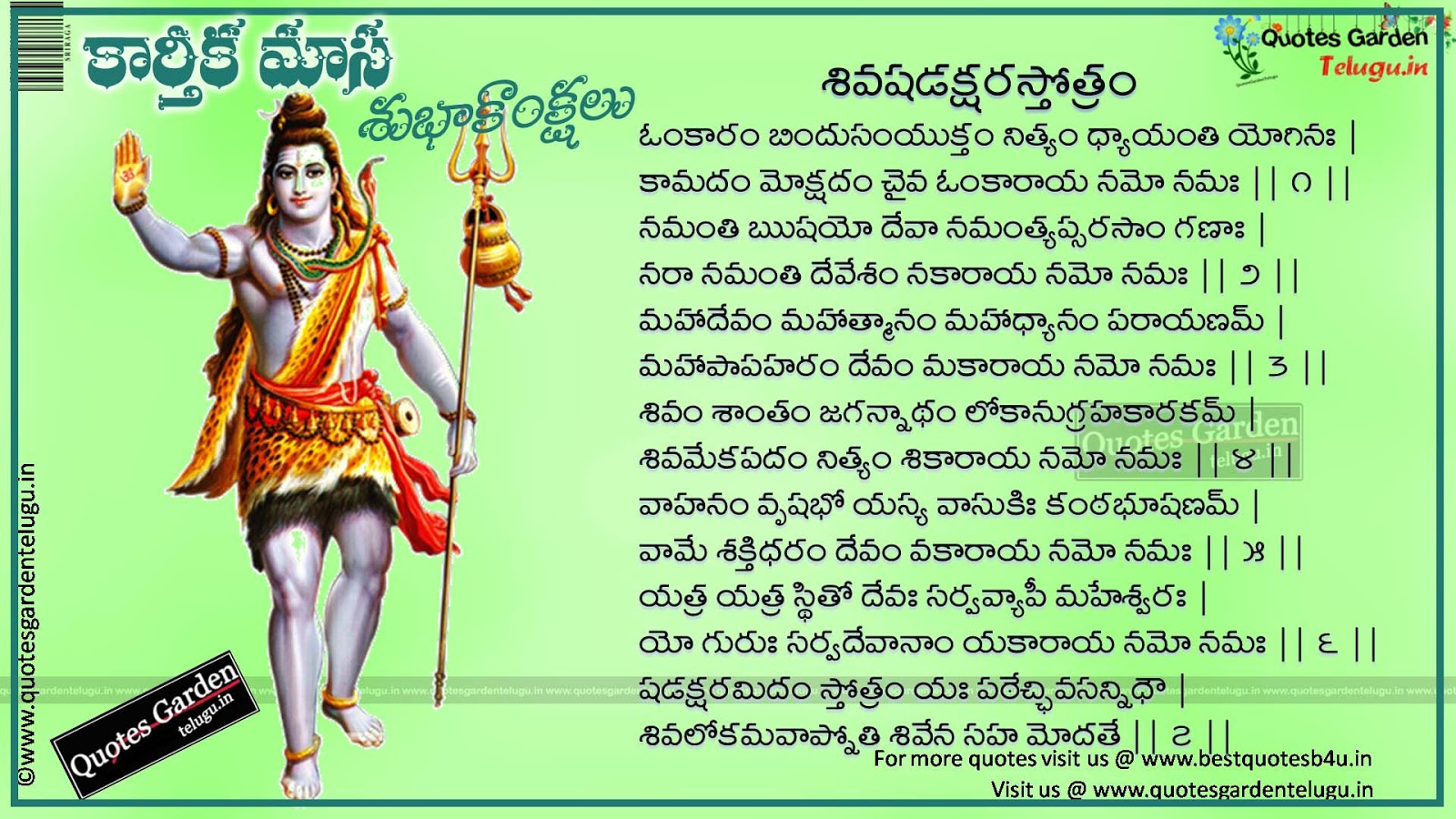 kartika masam Greetings information Shiva Shadakshara stotram QUOTES