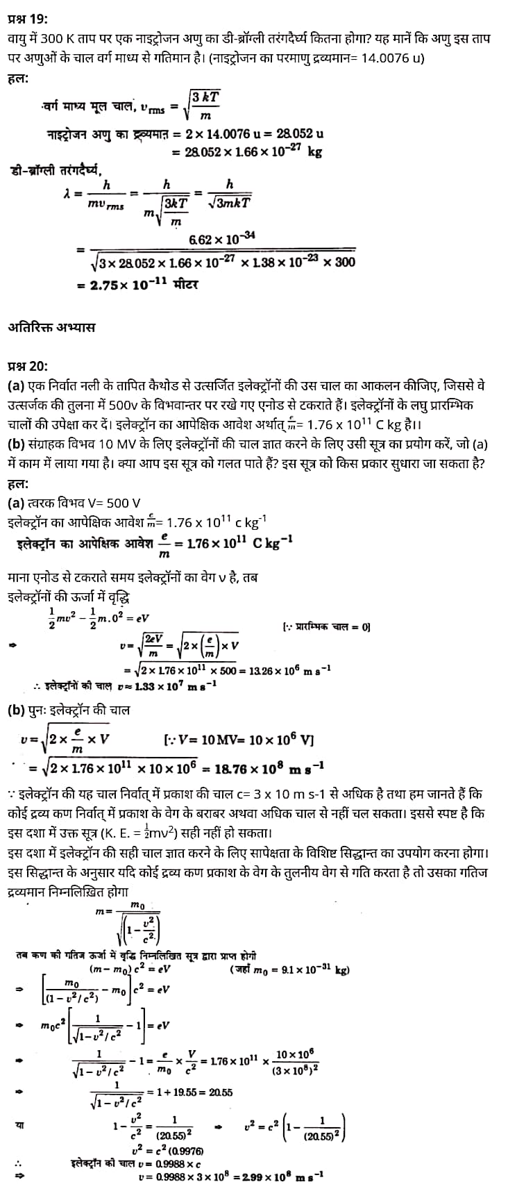 "Class 12 Physics Chapter 11", "Dual Nature of Radiation and Matter", "(विकिरण तथा द्रव्य की द्वैत प्रकृति)", Hindi Medium भौतिक विज्ञान कक्षा 12 नोट्स pdf,  भौतिक विज्ञान कक्षा 12 नोट्स 2021 NCERT,  भौतिक विज्ञान कक्षा 12 PDF,  भौतिक विज्ञान पुस्तक,  भौतिक विज्ञान की बुक,  भौतिक विज्ञान प्रश्नोत्तरी Class 12, 12 वीं भौतिक विज्ञान पुस्तक up board,  बिहार बोर्ड 12 वीं भौतिक विज्ञान नोट्स,   12th Physics book in hindi, 12th Physics notes in hindi, cbse books for class 12, cbse books in hindi, cbse ncert books, class 12 Physics notes in hindi,  class 12 hindi ncert solutions, Physics 2020, Physics 2021, Maths 2022, Physics book class 12, Physics book in hindi, Physics class 12 in hindi, Physics notes for class 12 up board in hindi, ncert all books, ncert app in hindi, ncert book solution, ncert books class 10, ncert books class 12, ncert books for class 7, ncert books for upsc in hindi, ncert books in hindi class 10, ncert books in hindi for class 12 Physics, ncert books in hindi for class 6, ncert books in hindi pdf, ncert class 12 hindi book, ncert english book, ncert Physics book in hindi, ncert Physics books in hindi pdf, ncert Physics class 12, ncert in hindi,  old ncert books in hindi, online ncert books in hindi,  up board 12th, up board 12th syllabus, up board class 10 hindi book, up board class 12 books, up board class 12 new syllabus, up Board Maths 2020, up Board Maths 2021, up Board Maths 2022, up Board Maths 2023, up board intermediate Physics syllabus, up board intermediate syllabus 2021, Up board Master 2021, up board model paper 2021, up board model paper all subject, up board new syllabus of class 12th Physics, up board paper 2021, Up board syllabus 2021, UP board syllabus 2022,  12 वीं भौतिक विज्ञान पुस्तक हिंदी में, 12 वीं भौतिक विज्ञान नोट्स हिंदी में, कक्षा 12 के लिए सीबीएससी पुस्तकें, हिंदी में सीबीएससी पुस्तकें, सीबीएससी  पुस्तकें, कक्षा 12 भौतिक विज्ञान नोट्स हिंदी में, कक्षा 12 हिंदी एनसीईआरटी समाधान, भौतिक विज्ञान 2020, भौतिक विज्ञान 2021, भौतिक विज्ञान 2022, भौतिक विज्ञान  बुक क्लास 12, भौतिक विज्ञान बुक इन हिंदी, बायोलॉजी क्लास 12 हिंदी में, भौतिक विज्ञान नोट्स इन क्लास 12 यूपी  बोर्ड इन हिंदी, एनसीईआरटी भौतिक विज्ञान की किताब हिंदी में,  बोर्ड 12 वीं तक, 12 वीं तक की पाठ्यक्रम, बोर्ड कक्षा 10 की हिंदी पुस्तक  , बोर्ड की कक्षा 12 की किताबें, बोर्ड की कक्षा 12 की नई पाठ्यक्रम, बोर्ड भौतिक विज्ञान 2020, यूपी   बोर्ड भौतिक विज्ञान 2021, यूपी  बोर्ड भौतिक विज्ञान 2022, यूपी  बोर्ड मैथ्स 2023, यूपी  बोर्ड इंटरमीडिएट बायोलॉजी सिलेबस, यूपी  बोर्ड इंटरमीडिएट सिलेबस 2021, यूपी  बोर्ड मास्टर 2021, यूपी  बोर्ड मॉडल पेपर 2021, यूपी  मॉडल पेपर सभी विषय, यूपी  बोर्ड न्यू क्लास का सिलेबस  12 वीं भौतिक विज्ञान, अप बोर्ड पेपर 2021, यूपी बोर्ड सिलेबस 2021, यूपी बोर्ड सिलेबस 2022,