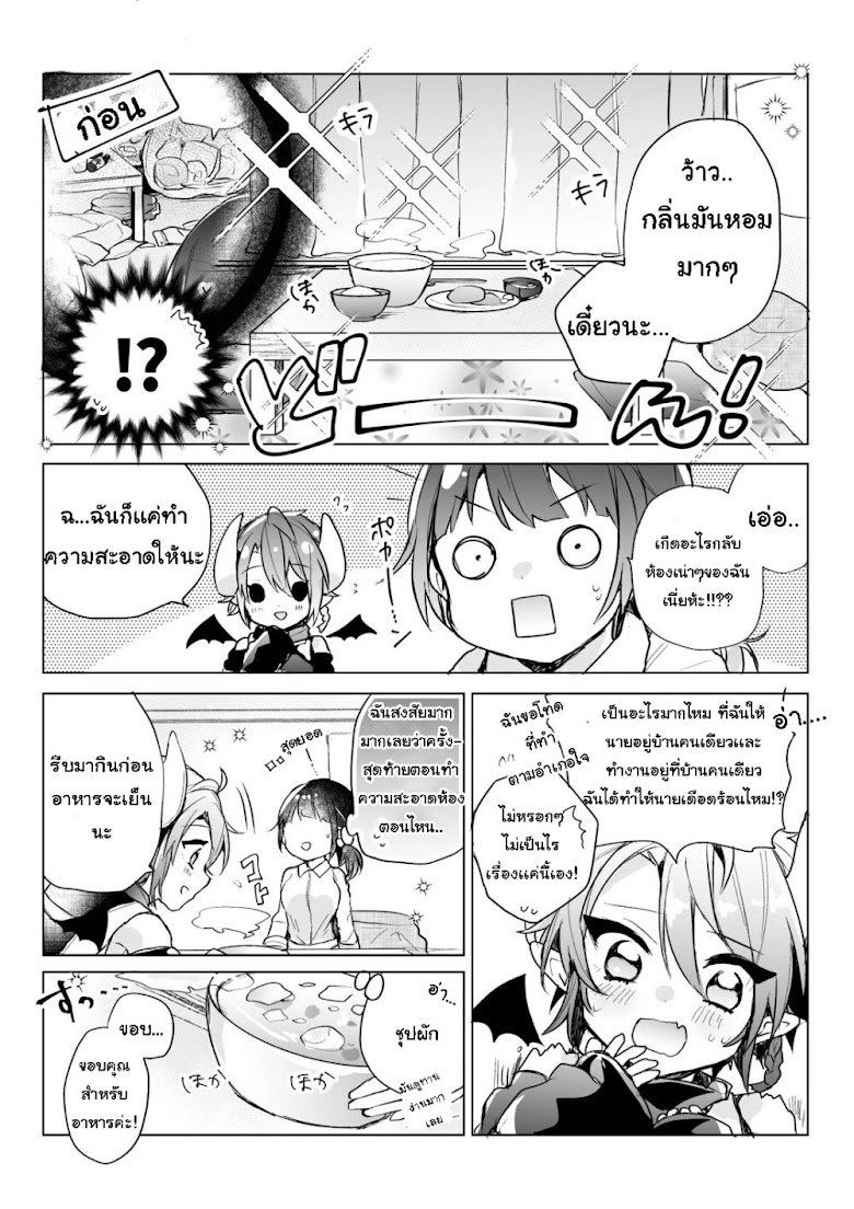 Shachiku OL to Akuma Shota - หน้า 3