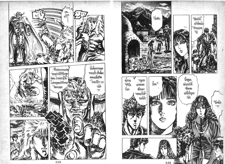 Hokuto no Ken - หน้า 270