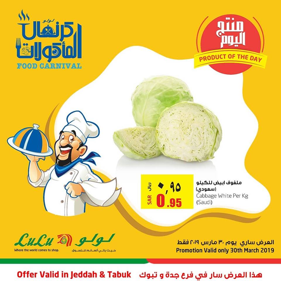 عروض لولو جدة اليوم عروض لولو جدة اليوم