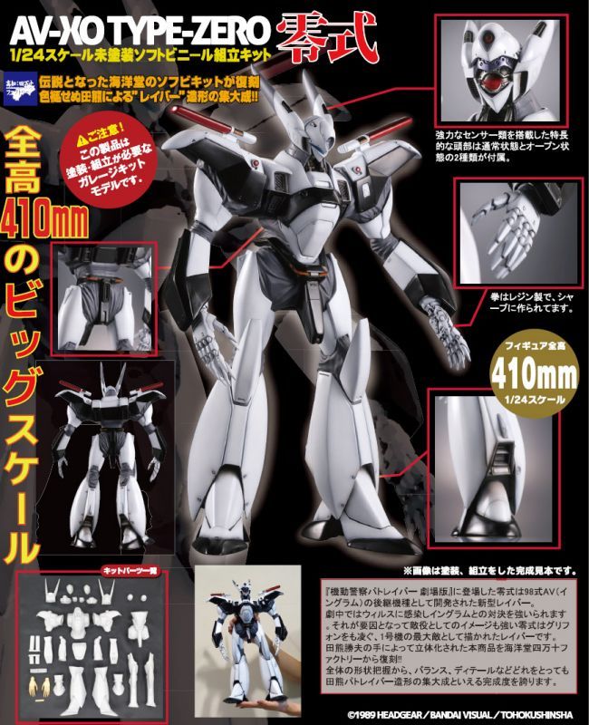 Sci Fi Mechanic Soft Vinyl Model Kit Collection Patlabor The Movie 1 24 Scale Av Xo Type Zero