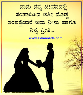 Husband Wife Love Quotes in Kannada