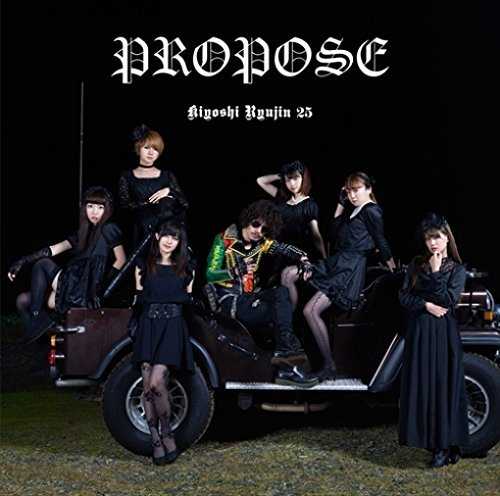 [Album] 清 竜人25 – PROPOSE (2015.09.02/MP3/RAR)