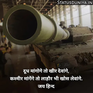 Indian Army Status Hindi For Army Soldiers
Indian Army Status Image And Photo
Proud Of Indian Army Status In Hindi
Army Status Lover
Army Status Photo
Army Status Shayari
Army Status 2 Line
Army Status For Whatsapp
Army Status Hindi Royal Fauji Status