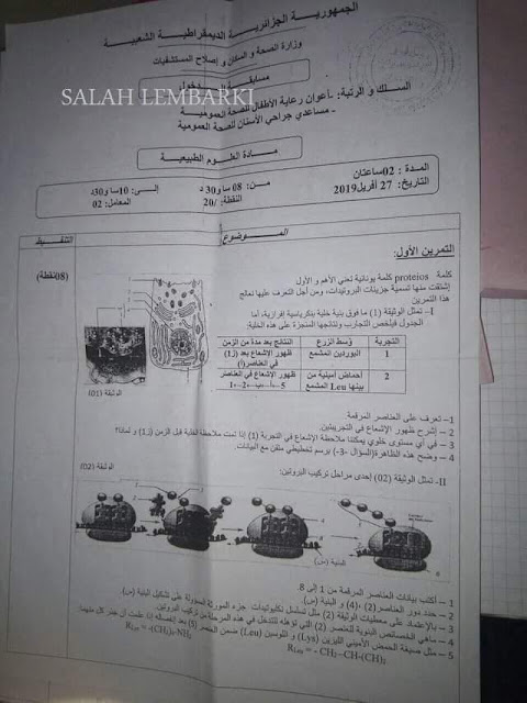 نماذج اسئلة مسابقة شبه الطبي 2021 مواضيع لمسابقة الشبه طبي مساعدي التمريض وعون رعاية الاطفال ومساعدي جراحة اسنان