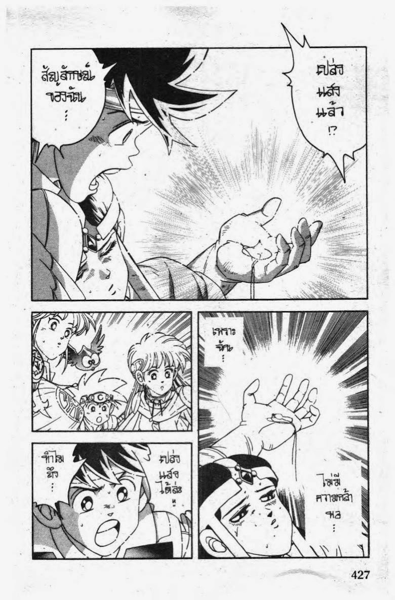 Dragon Quest The Adventure of Dai - หน้า 33