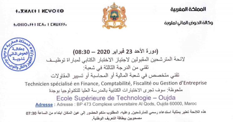 وكالة الحوض المائي لملوية لائحة المدعوين لإجراء مباراة لتوظيف 05 تقنيين من الدرجة الثالثة