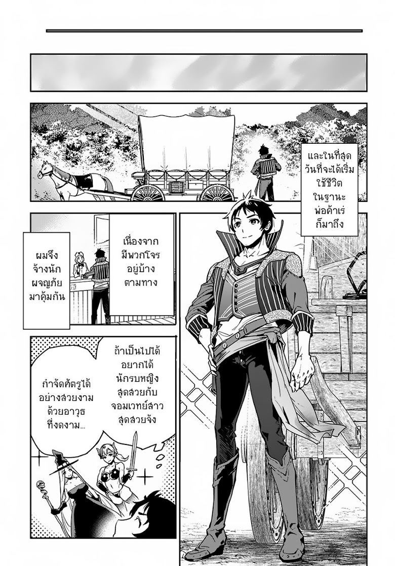 Shounin Yuusha wa Isekai wo Gyuujiru! – Saibai Skill de Nandemo Fuyashi Chaimasu - หน้า 43