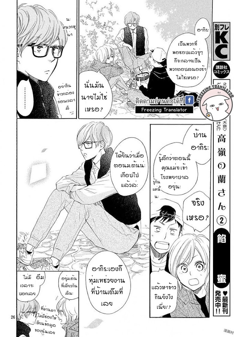 Takane no Ran san - หน้า 27