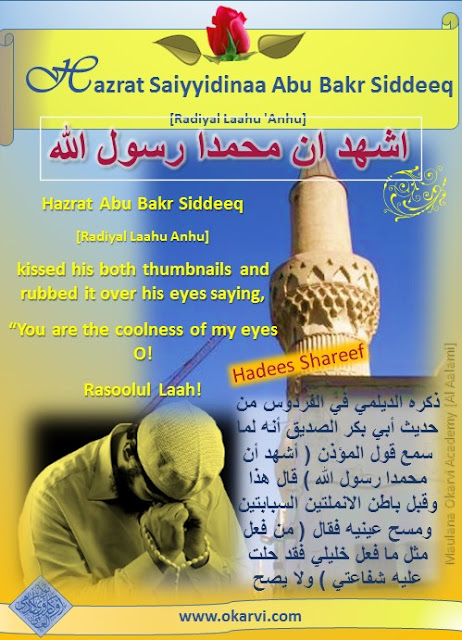 Hazrat Saiyyidinaa Abu Bakr Siddeeq [Radiyal Laahu ‘Anhu] :Kissing the thumbs