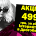 Акція - 499 грн. за рік Інтернету в Дрогобичі!