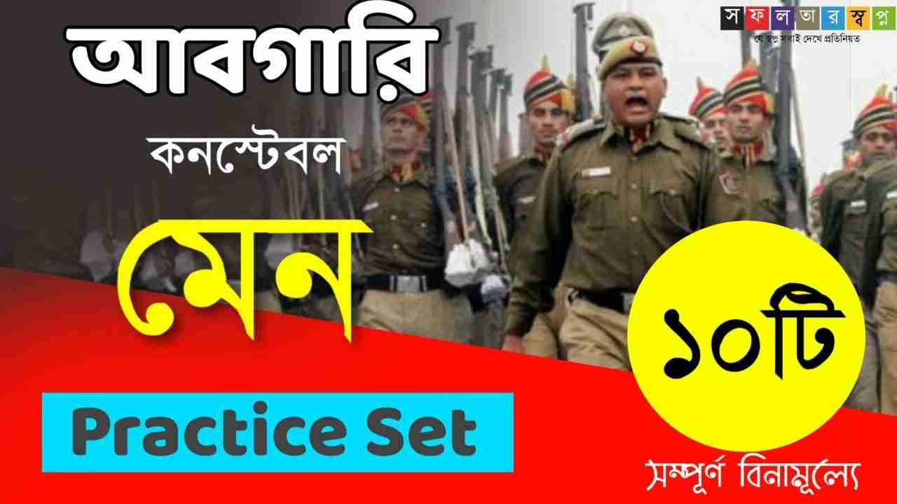 10 Abgari Constable Main Practice Set Bengali PDF