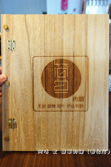 【臺南Ω善化區】簡單肉鋪（善化店）｜已歇業
