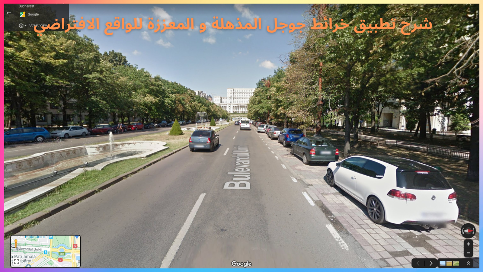 شرح تطبيق خرائط جوجل المذهلة و المعززة للواقع الافتراضي شرح تطبيق خرائط جوجل المذهلة و المعززة للواقع الافتراضي