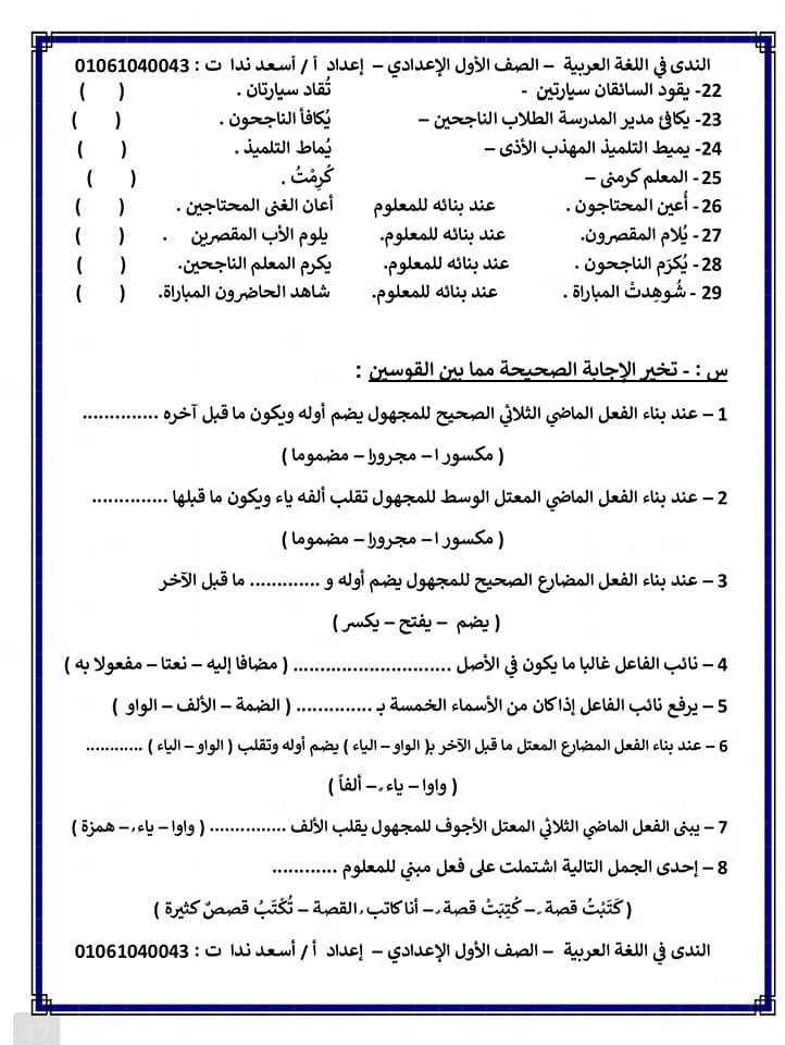 ملزمة لغة عربية الصف الأول الإعدادي شهر إبريل إختيار من متعدد أ/ أسعد ندا 17