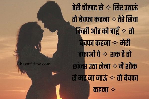 bewafa shayari