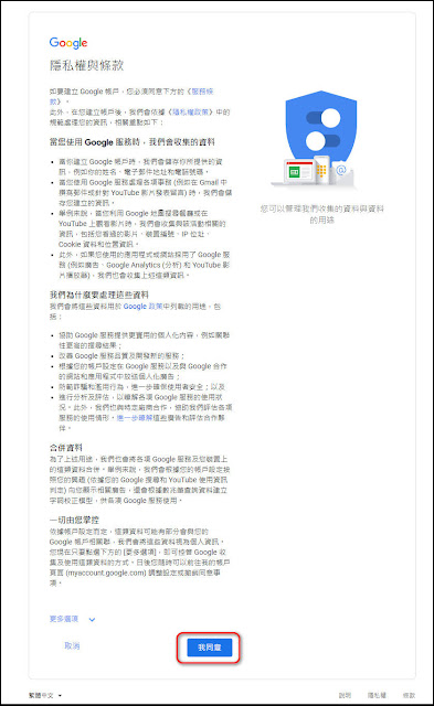 Gmail小技巧:免手機號碼申請Gmail信箱 Gmail小技巧:免手機號碼申請Gmail信箱